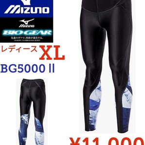 【新品】Mizunoミズノ●バイオギアタイツBG5000Ⅱ K2MJ8D02●レディースXL●11000円●アマゾン以下特価 大人気のミズノBIOGEAR