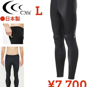 【新品】ゴールドウイン●日本製C3fit●定番スポーツタイツ アドバンスカーゴロングタイツ段階着圧UVサイドポケット付GC09355●L●7700円