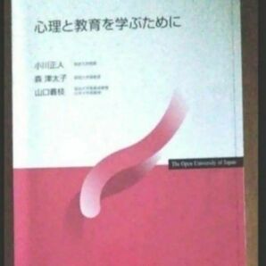 心理と教育を学ぶために'12　放送大学教材