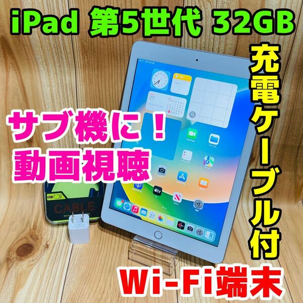 Wi-Fi 本体 iPad 第5世代 32 GB シルバー K-001