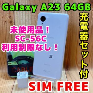 新品未使用 SIMフリー 本体 Galaxy A23 64 GB 149 ホワイト