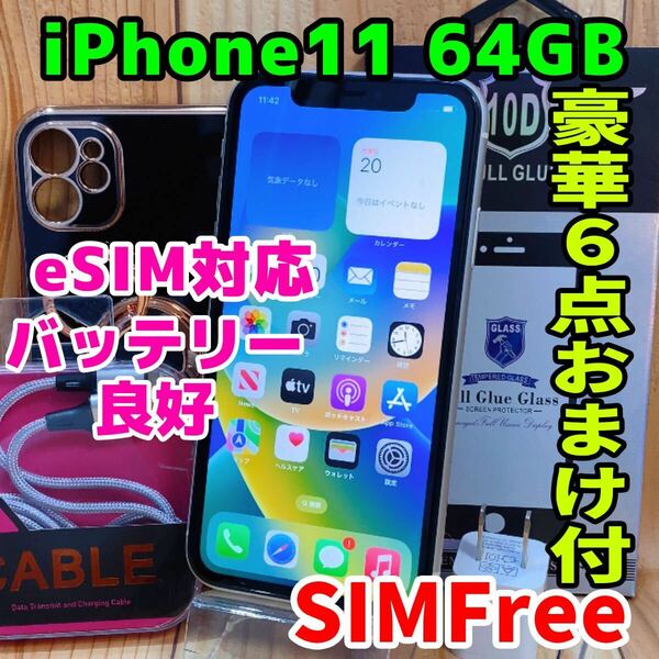 SIMフリー 本体 iPhone 11 64 GB 063D ホワイト 電池良好