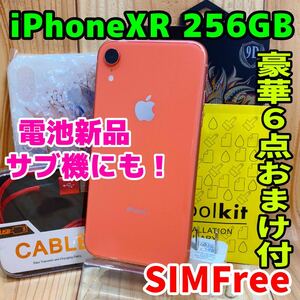 SIMフリー 本体 iPhone XR 256 GB 131D コーラル 電池交換済