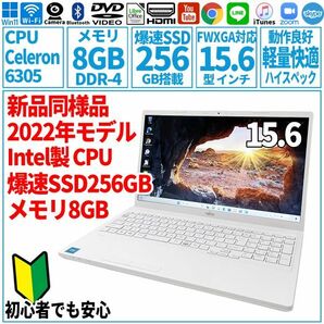 超美品快適動作! 15.6型 Celeron-6305/SSD256GB/メモリ8GB/2022年 FUJITSU 富士通 FMV ノートパソコン 3515/G2 未使用 F-246