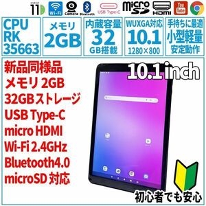 1円 激安タブレット IRIE FFF-TAB10A0 10.1型 32GB/メモリ2GB/2022年 IPS 液晶 Wi-Fiモデル Tablet Android アンドロイド 動作品 FA0-010