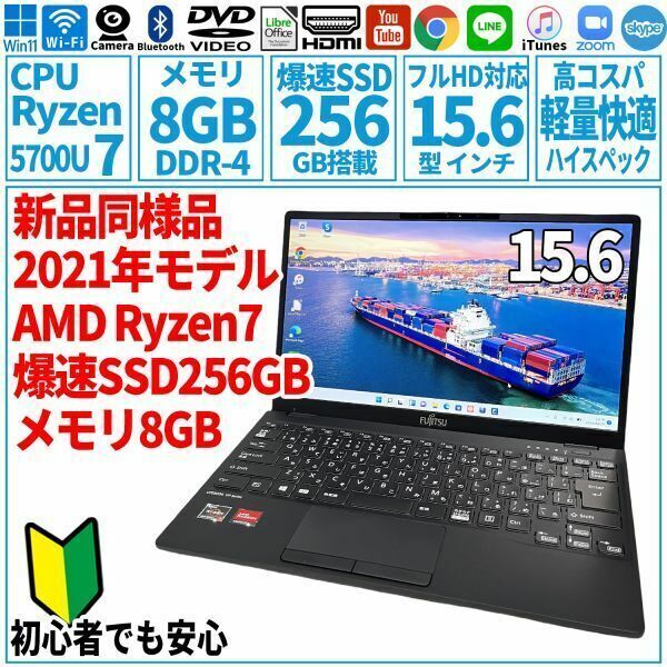 超美品超高速! 13.3型 AMD Ryzen7-5700U/SSD256GB/メモリ8GB/2021年 FUJITSU 富士通 FMV ノートパソコン UH75/F3 未使用 F-266