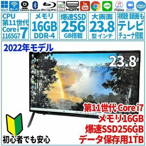 超美品超高速! 23.8型 第11世代 Corei7-1165G7/SSD256GB/メモリ16GB/2022年 FUJITSU 富士通 FMV 一体型パソコン FH77/G3 未使用 F-240