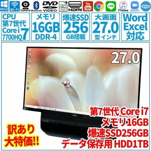 美品 訳あり特価! 27型 第7世代 Corei7-7700HQ/SSD256GB/メモリ16GB/2021年 FUJITSU 富士通 FMV 一体型パソコン WF2/B2 未使用 F-177