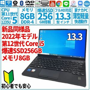  очень красивый товар супер высокая скорость! 13.3 type no. 12 поколение Core i5-1235U/SSD256GB/ память 8GB/2022 год FUJITSU Fujitsu FMV ноутбук U9312/KX не использовался F-164