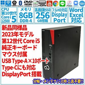 超美品超高速! 第11世代 Core i5-12500/SSD512GB/メモリ8GB/2023年 FUJITSU 富士通 FMV タワー型パソコン D7012/LX 未使用 F-174