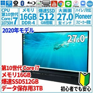 超美品超高速! 27型 第10世代 Corei7-10750H/SSD512GB/メモリ16GB/2020年 FUJITSU 富士通 FMV 一体型パソコン WF-X/E2 未使用 F-179