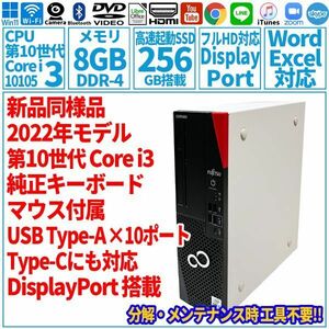 超美品超高速! 第11世代 Corei3-10105/SSD512GB/メモリ8GB/2022年 FUJITSU 富士通 FMV タワー型パソコン D7011/KX 未使用 F-151
