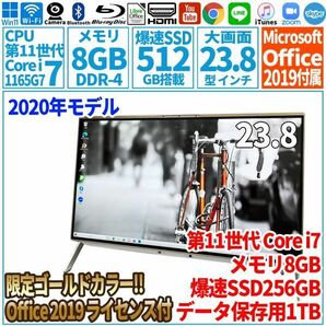 限定超美品! 23.8型 第11世代 Corei7-1165G7/SSD512GB/メモリ8GB/2020年 FUJITSU 富士通 FMV 一体型パソコン FH77/E3 未使用 F-189