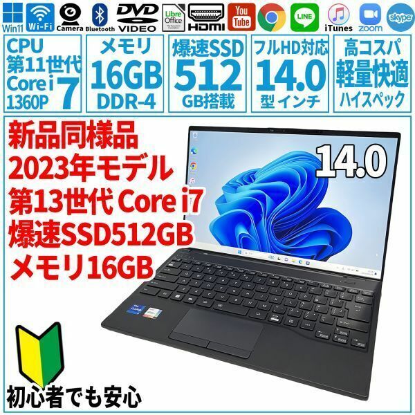 超美品超高速! 14型 第13世代 Corei7-1360P/SSD512GB/メモリ16GB/2023年 FUJITSU 富士通 FMV ノートパソコン WU-X/H1 未使用 F-267