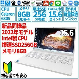 超美品快適動作! 15.6型 Celeron-6305/SSD256GB/メモリ8GB/2022年 FUJITSU 富士通 FMV ノートパソコン 3515/G2 未使用 F-246