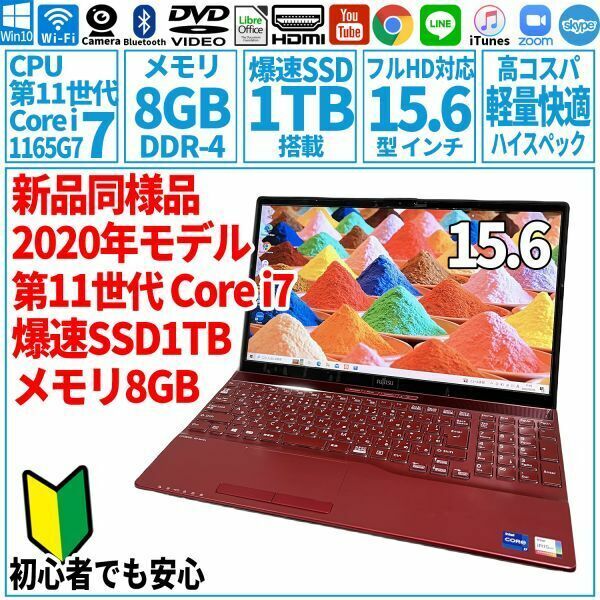 超美品超高速! 15.6型 第11世代 Corei7-1165G7/SSD1TB/メモリ8GB/2020年 FUJITSU 富士通 FMV ノートパソコン AH77/E3 未使用 F-188