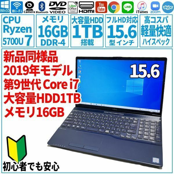 超美品超高速! 15.6型 第9世代 Corei7-9750H/HDD1TB/メモリ16GB/2019年 FUJITSU 富士通 FMV ノートパソコン AH77/D3 未使用 F-255