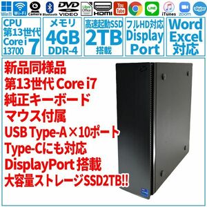 超美品超高速! 第13世代 Corei7-13700/SSD2TB/メモリ4GB/2023年 FUJITSU 富士通 FMV タワー型パソコン WD2/H2 未使用 F-260