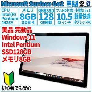 超美品完動品! Microsoft Surface Go2 /10.5型/SSD126GB/メモリ8GB/マイクロソフト サーフェス 1901 ノートパソコン 本体 単品