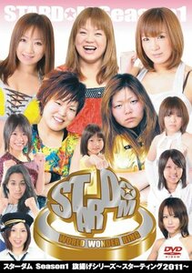 【中古】スターダム Season 1 旗揚げシリーズ~スターティング 2011~ [DVD]