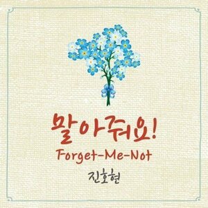 【中古】Jin Ho Hyun - Forget-Me-Not(韓国版)