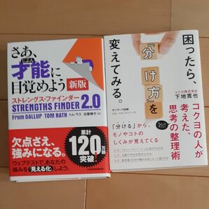 【ビジネス書籍】ストリングスファインダー、困ったら分け方を考えてみる