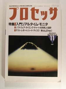 プロセッサ1987年11月号◆入門リアルタイム・モニタ