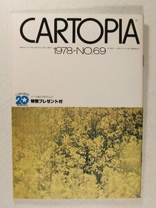 CARTOPIAカートピア1978年3月号No.69◆富士重工業/スバル