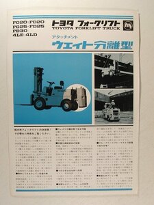  Toyota forklift Attachment weight sectional pattern * catalog * pamphlet 