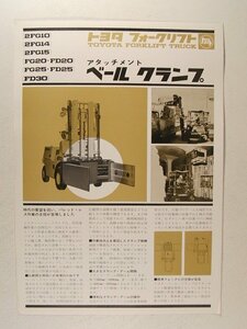  Toyota Forklift Attachment veil clamp * catalog * pamphlet 