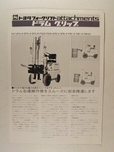  Toyota Forklift Attachment drum clip * catalog * pamphlet 