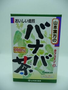 バナバ茶100％ おいしい焙煎 ★ 山本漢方製薬 ◆ 1個 3g×20袋 ティーバッグ ノンカフェイン