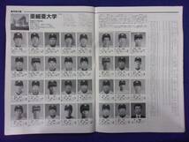 3101 神宮球場ガイドブック秋号 1986 東京六大学・東都大学選手写真名鑑付(阿波野秀幸）_画像3