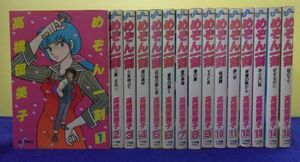 F2405 めぞん一刻 ★全15巻完結セット★ 高橋留美子 ビッグコミックス 全巻初版 ※タバコ臭有り※