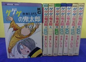 F2405 ゲゲゲの鬼太郎 ★2～9巻セット★(1巻欠け) 水木しげる 講談社コミックス 昭和43～44年全巻初版 ※難あり※ ※タバコ臭有り※