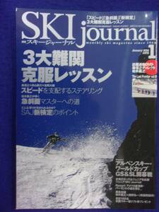 3101 スキージャーナル Vol.578 2014年1月号 DVD付き