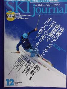 3101 スキージャーナル Vol.589 2014年12月号 DVD付き