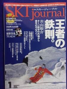 3101 ski journal Vol.590 2015 year 1 month number DVD attaching 