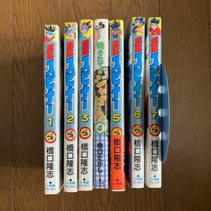 超速スピナー　1〜7巻　橋口たかし　4巻欠品　焼きたて!!ジャぱん　コロコロコミック　ハイパーヨーヨー