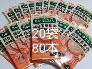 いなば ちゅ～るごはん 総合栄養食 とりささみ&チーズ・緑黄色野菜20袋80本 ちゅーるごはん