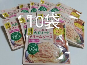 昭和産業 たっぷり大豆ミートのクリームソース 一人前 140g 10袋セット パスタソース ミートソース レトルト パウチ クリームソース