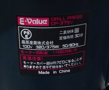 ☆藤原産業 E-Value 卓上型ボール盤【DP-375V】バイス付 USED品☆_画像8