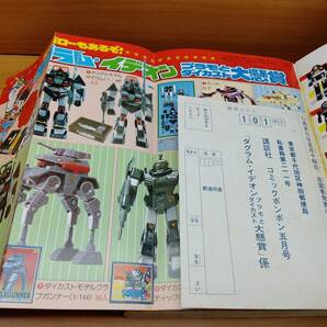 コミックボンボン 1982年5月号の画像6