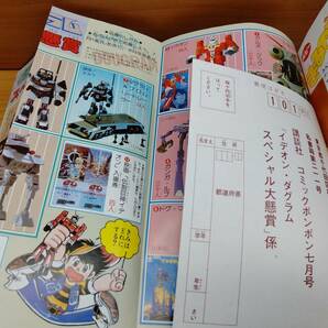 コミックボンボン 1982年7月号の画像6