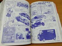 コミックボンボン 1987年3月号_画像10