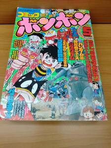 コミックボンボン 1982年5月号