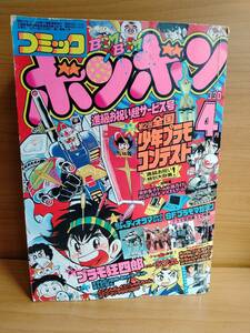 コミックボンボン 1983年4月号