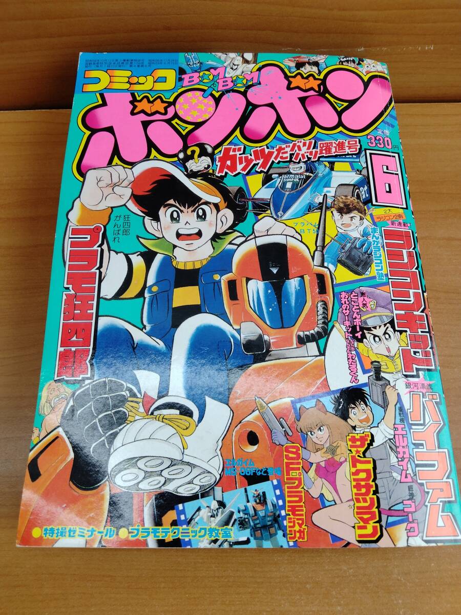 Yahoo!オークション -「コミックボンボン (1983 1984 1985)」の Yahoo!オークション -「コミックボンボン (1983 1984 1985)」の