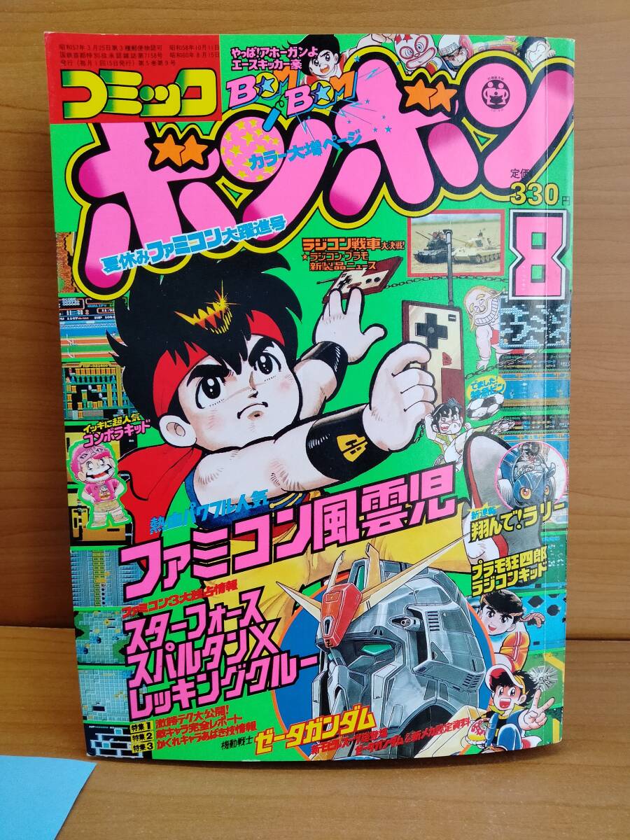 Yahoo!オークション -「コミックボンボン (1983 1984 1985)」の Yahoo!オークション -「コミックボンボン (1983 1984 1985)」の
