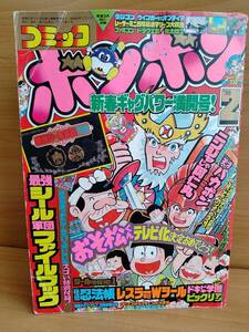 コミックボンボン 1988年2月号